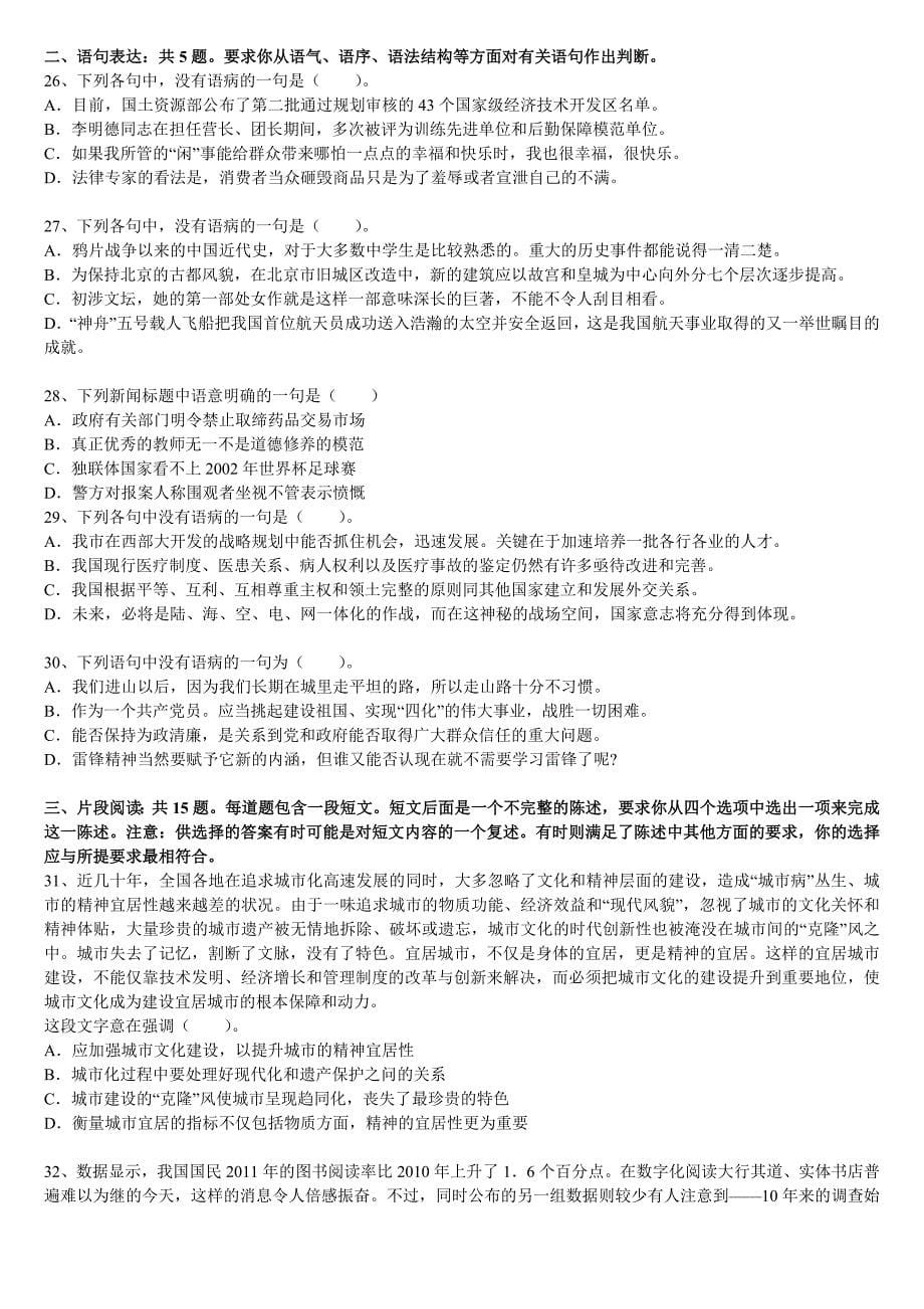 2014年云南省定向事业单位(教育系统岗位)试题五_第5页