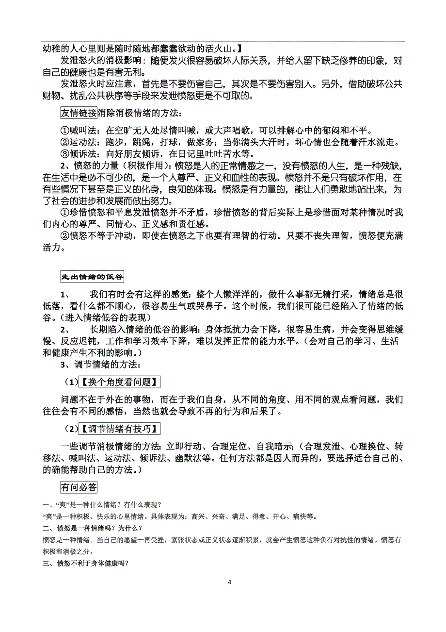 七年级下册思想品德知识点_第4页