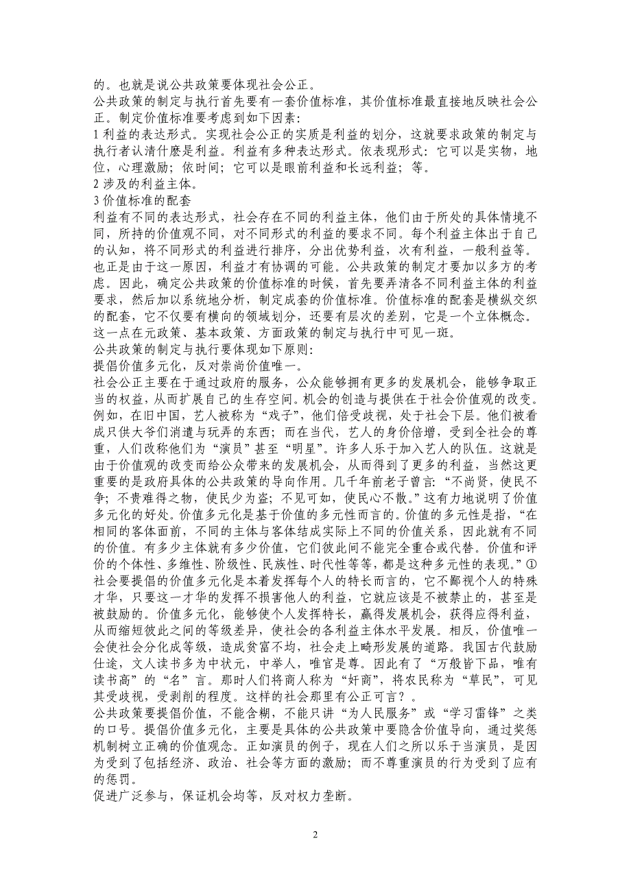 政府实现社会公正与公共政策_第2页