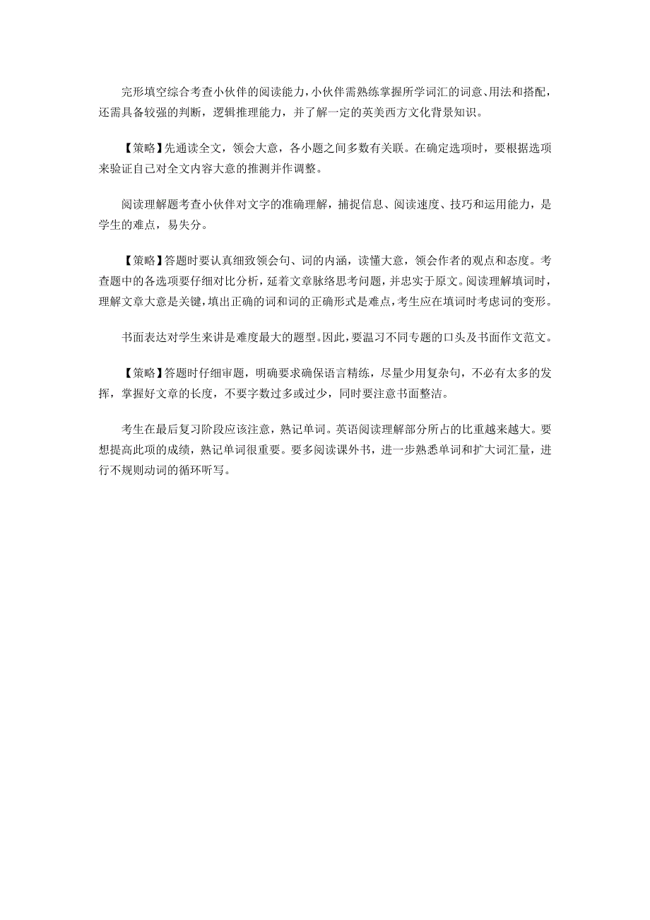 中考复习之语数英三大主科易错知识点汇总_第3页