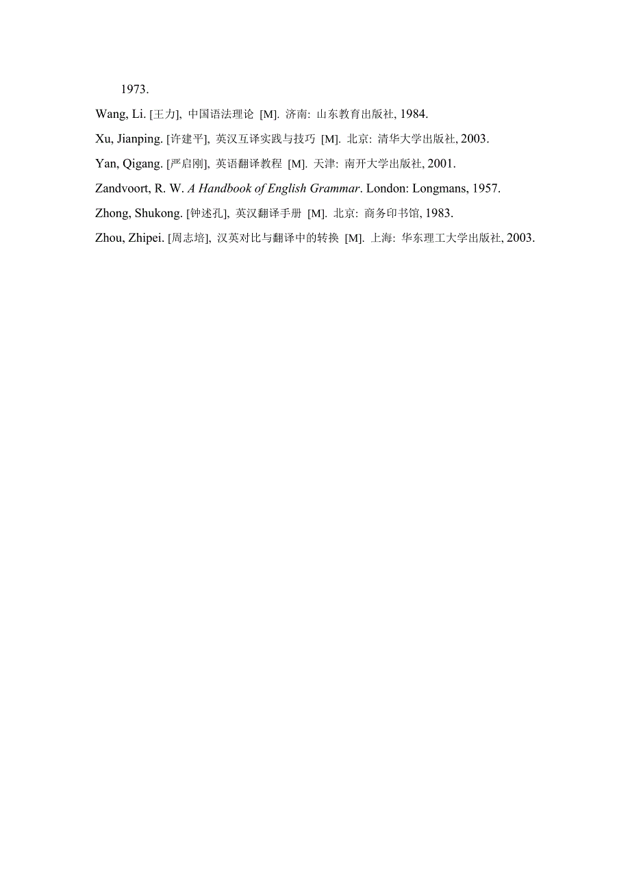 教育论文对外汉语口语教学中的知识获得和技能训练_第4页