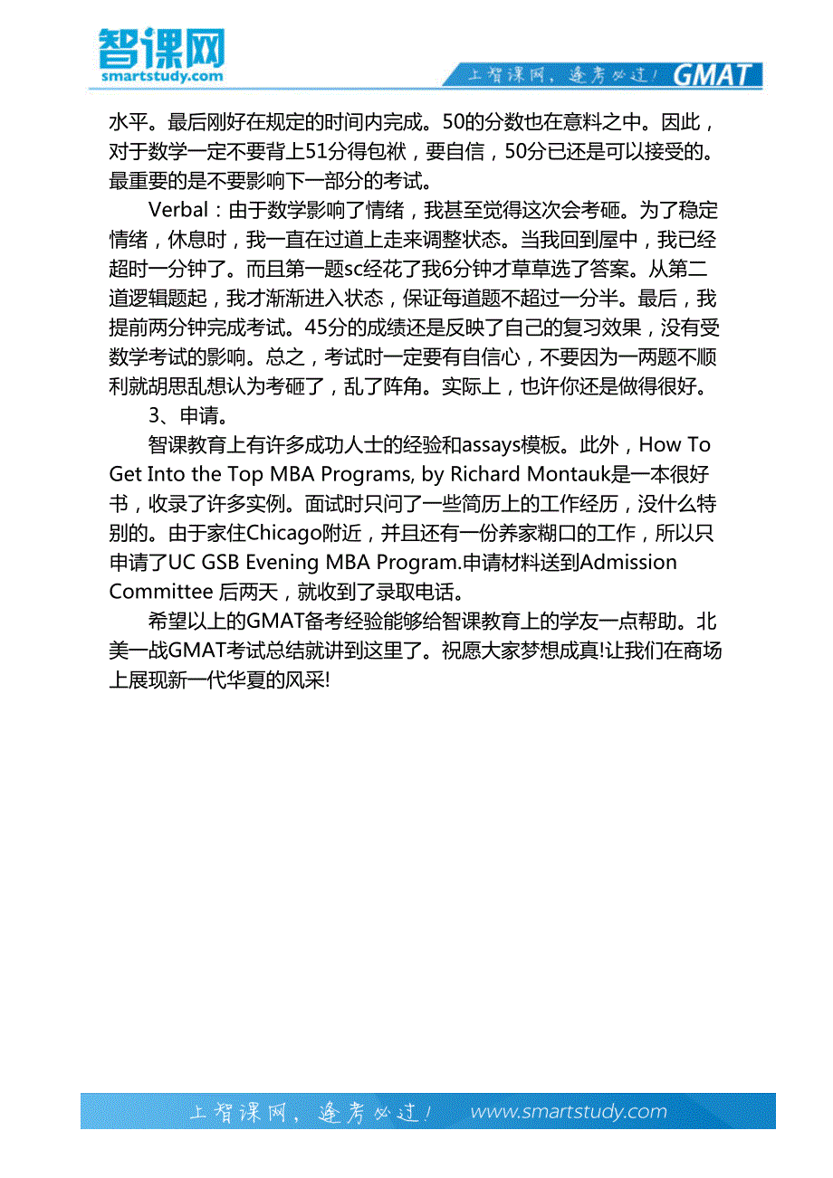 北美一战GMAT考试总结-智课教育_第3页