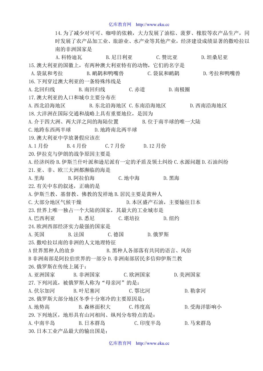 七年级地理期中试卷人教新课标版_第2页