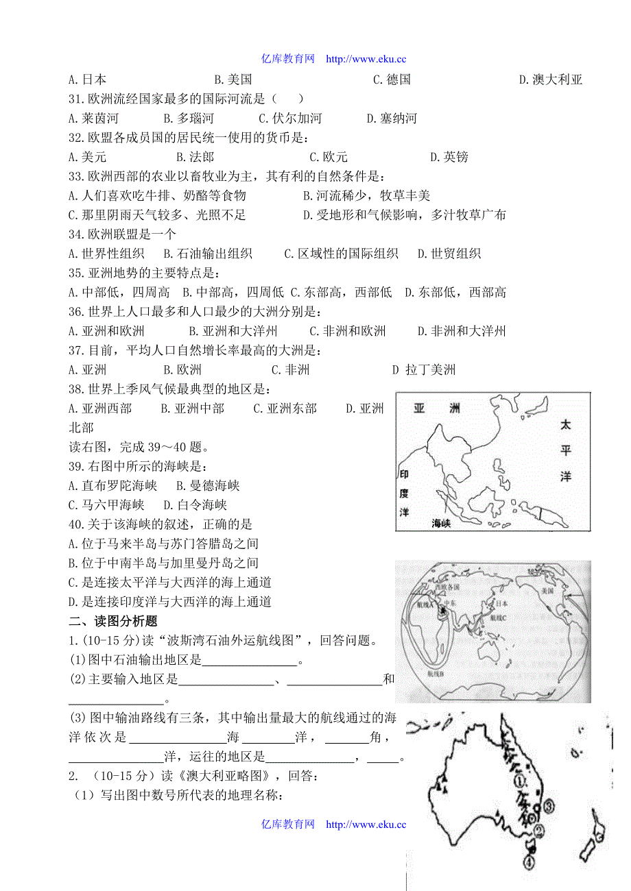 七年级地理期中试卷人教新课标版_第3页