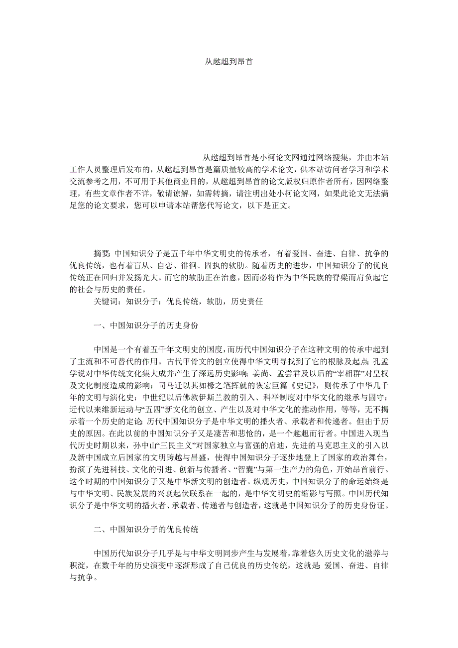 教育论文从趑趄到昂首_第1页