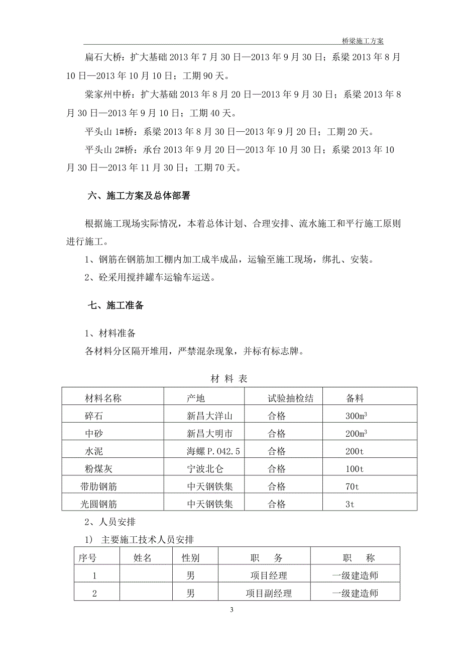 扩大基础、承台、桩系梁施工方案_第4页