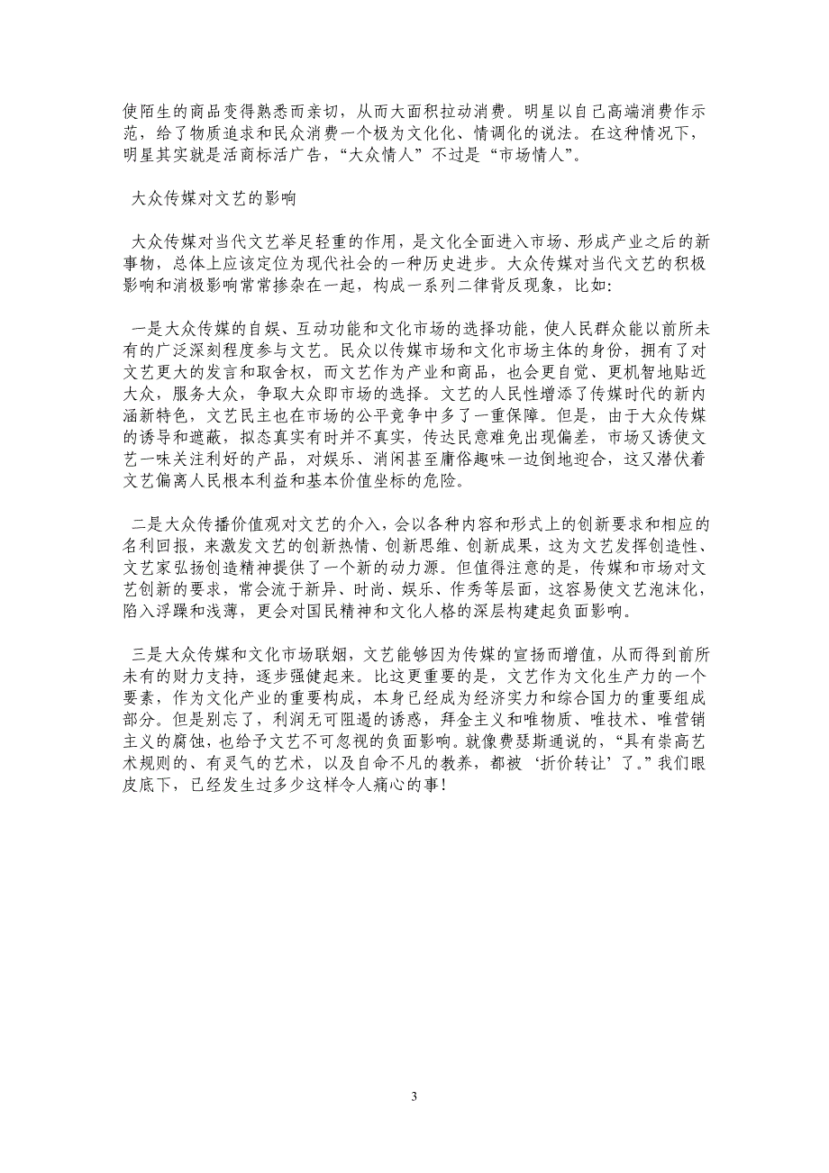 大众传媒与文艺新变_第3页