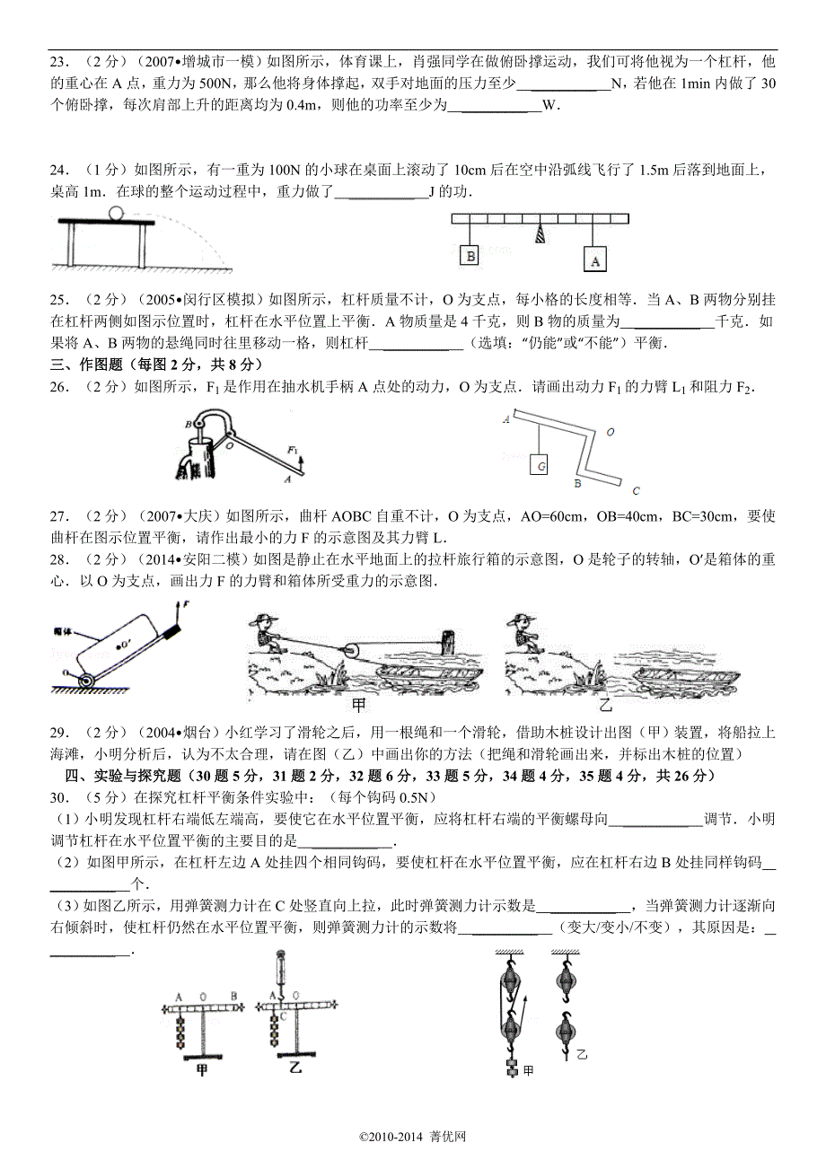 2013—2014南京初三上学期第一次月考试卷_第3页