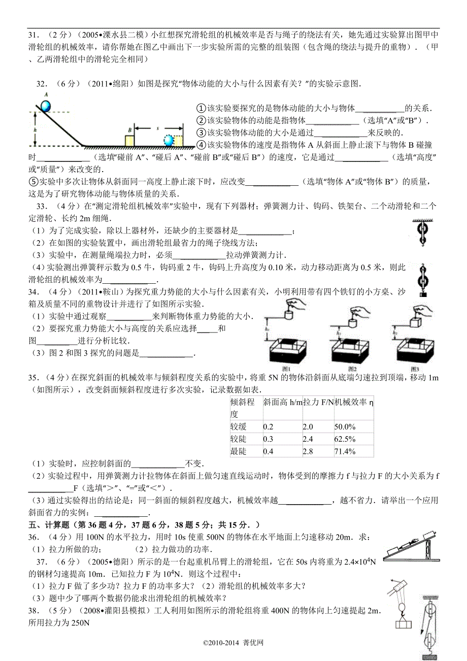 2013—2014南京初三上学期第一次月考试卷_第4页