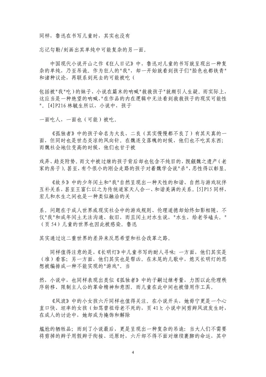 论鲁迅小说中的儿童话语及其认知转化_第4页