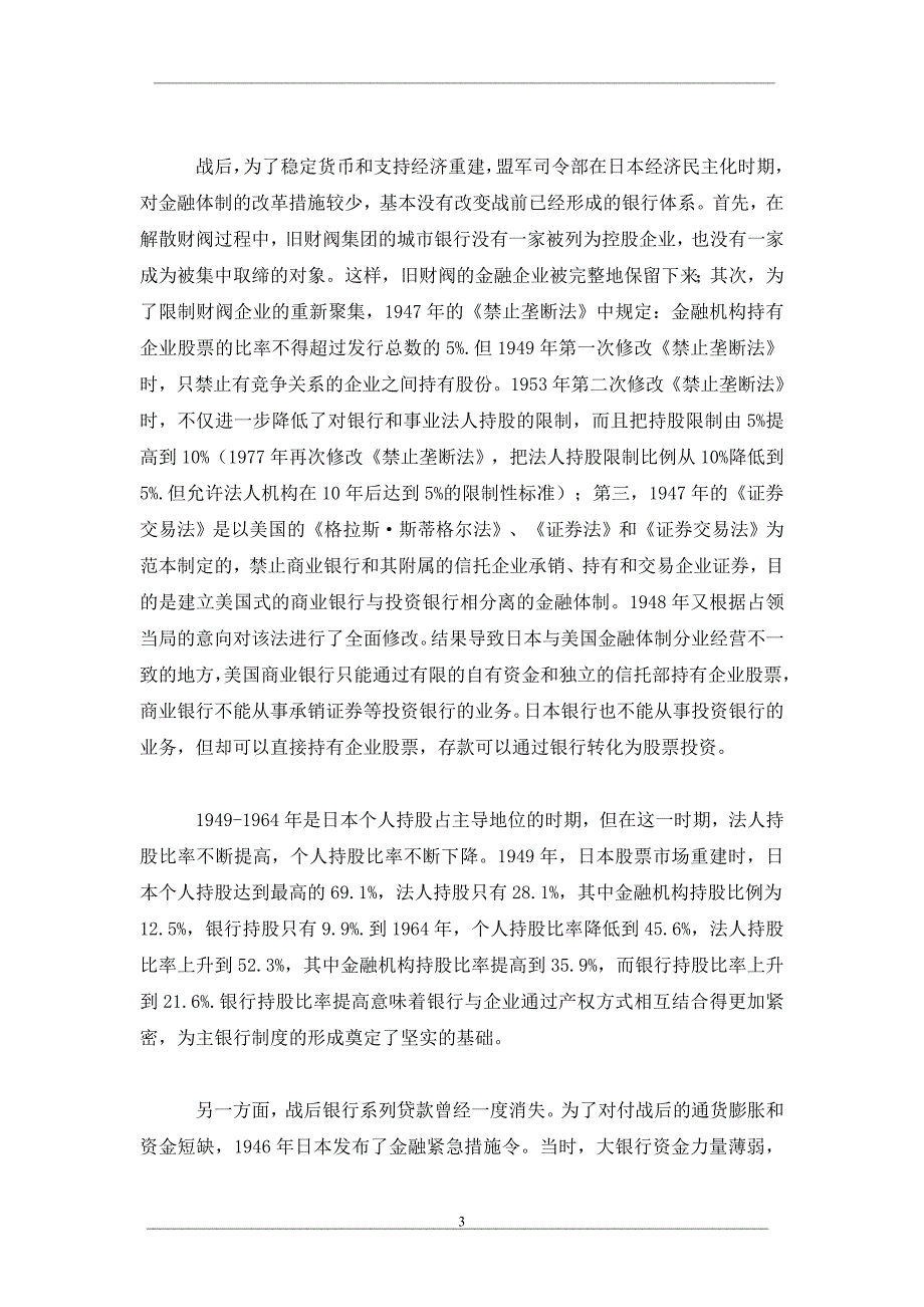 日本主银行制度演变的路径分析_第3页