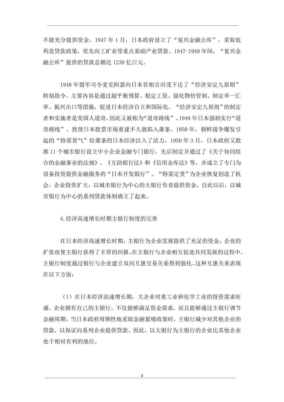 日本主银行制度演变的路径分析_第4页