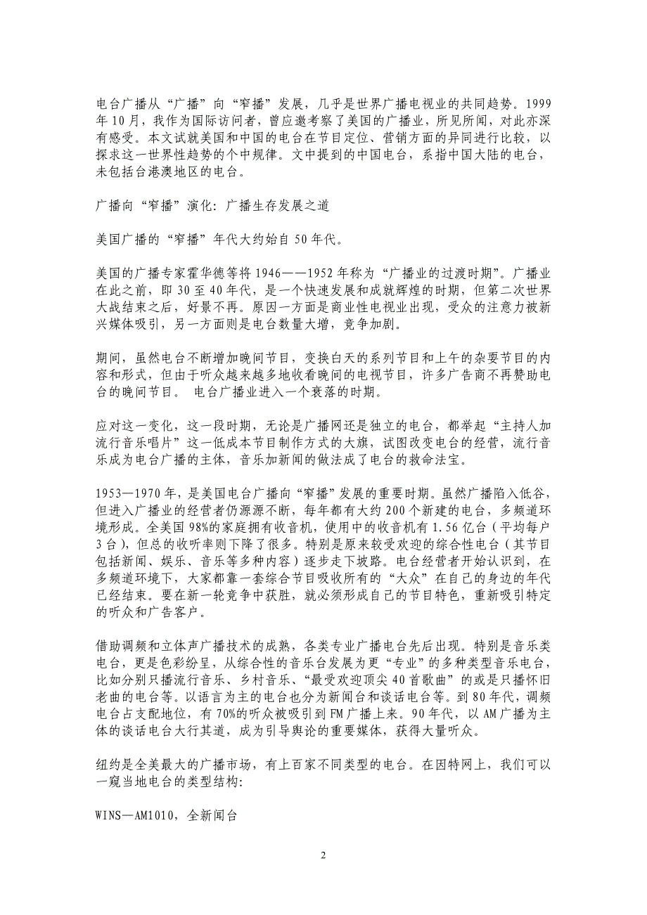 营销学角度的广播“精细营销”——中美电台营运比较研究_第2页