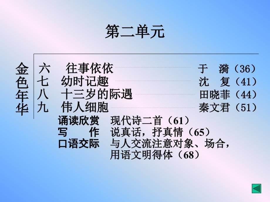 《语文》七上复习_第5页