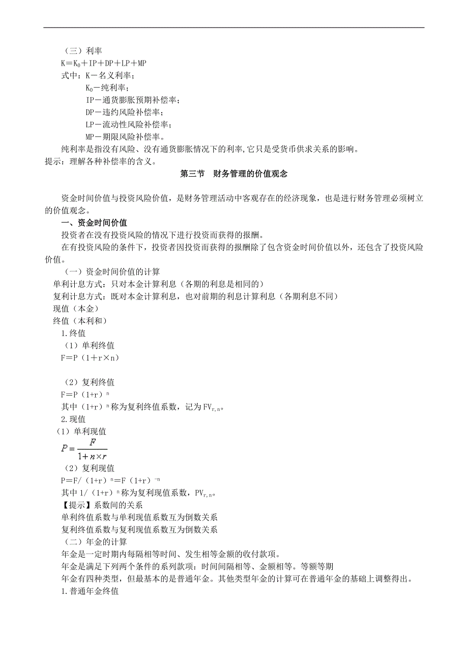 2010年注册税务师辅导内部讲义第一章_第4页