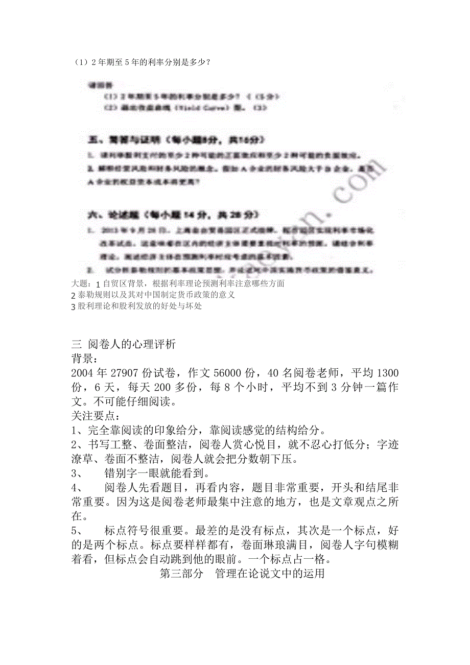 2015年对外经济贸易大学金融硕士431考研真题396考研真题写作材料汇总课后随堂练习1pdf_第4页