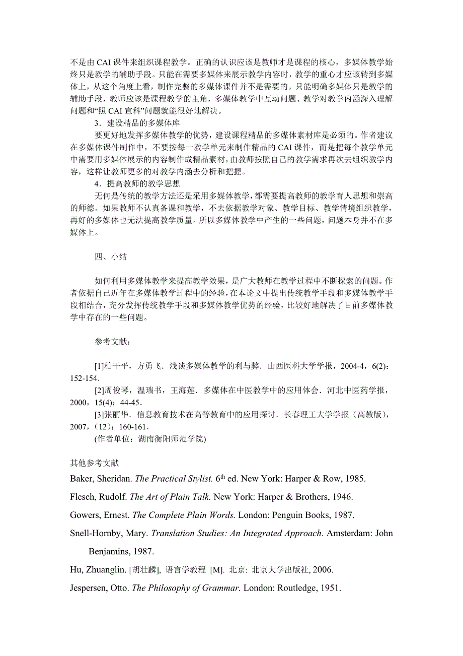 教育论文大学多媒体教学存在的问题及对策分析_第3页