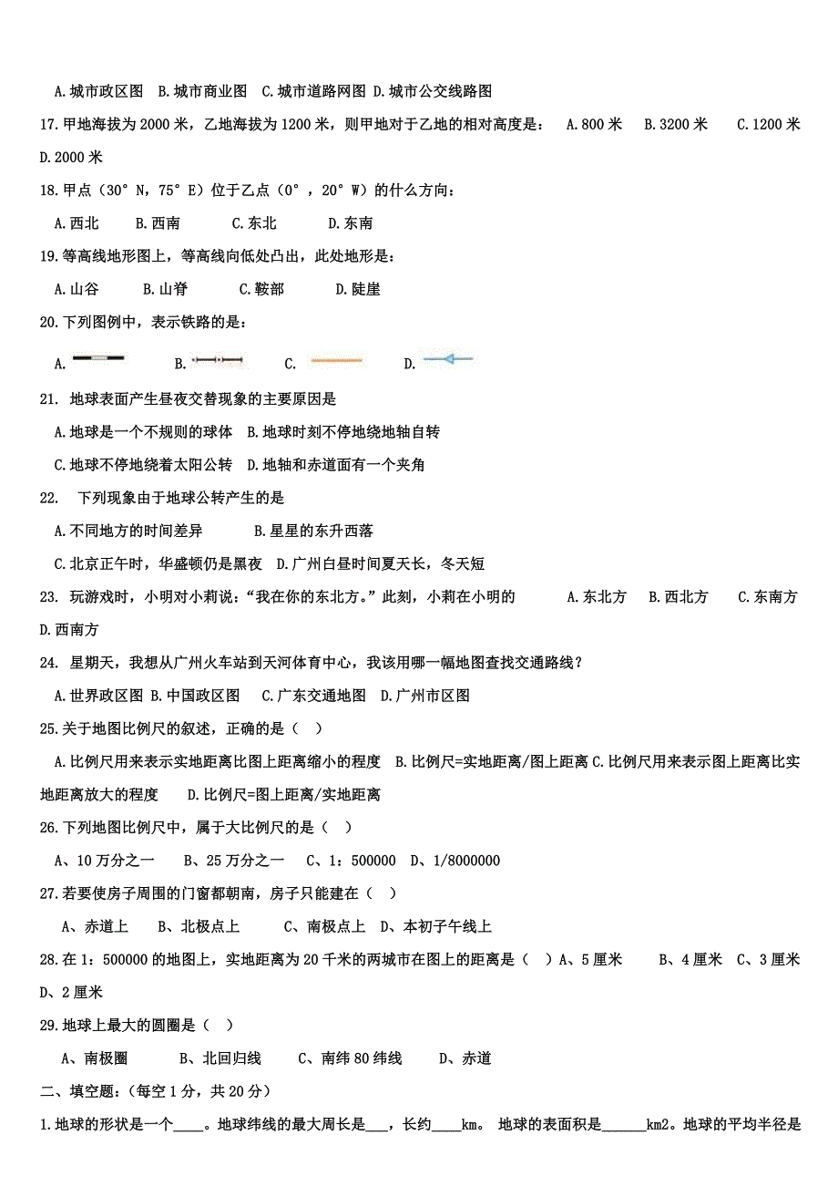 七年级地理上册期末总复习题_第2页