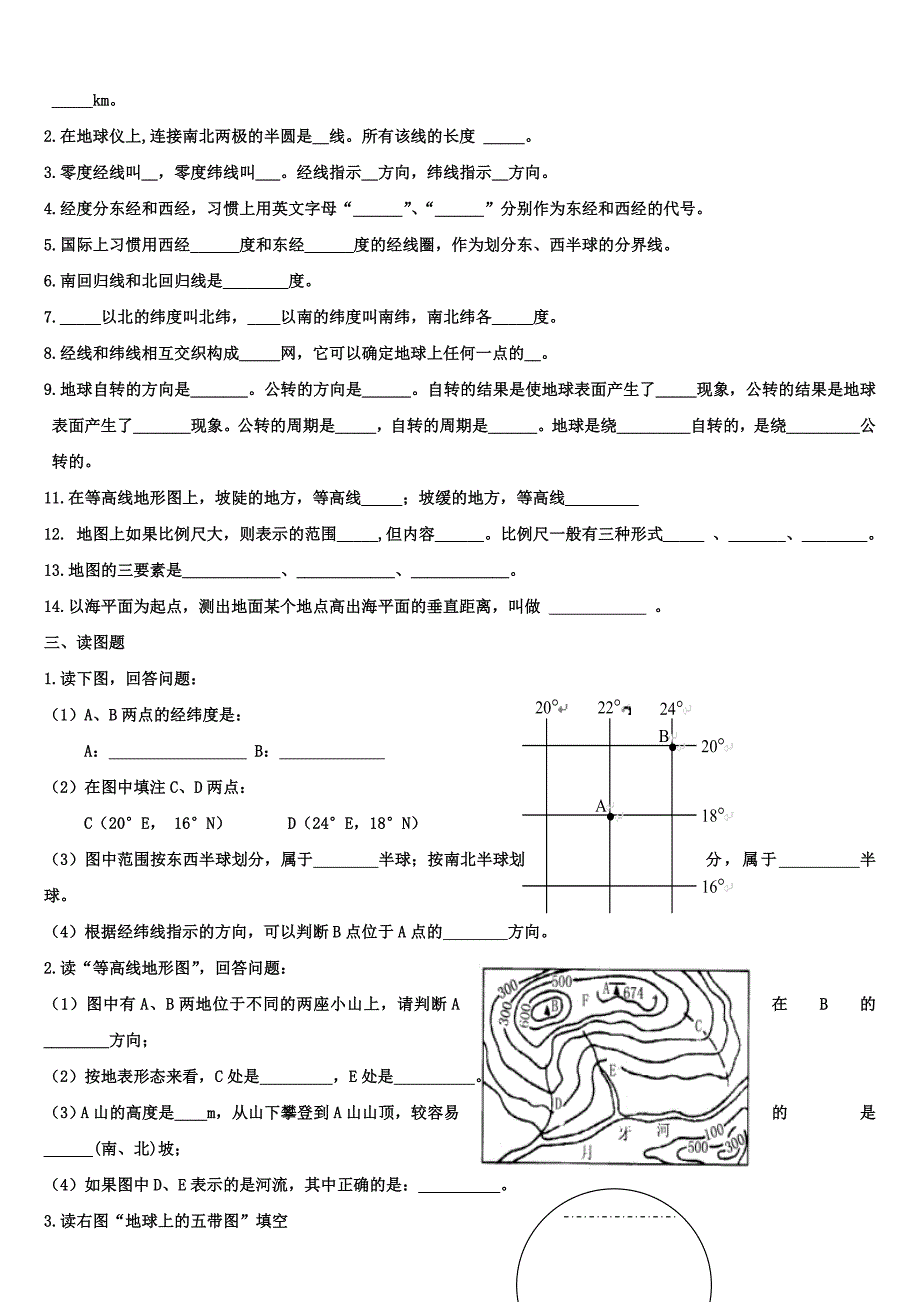 七年级地理上册期末总复习题_第3页