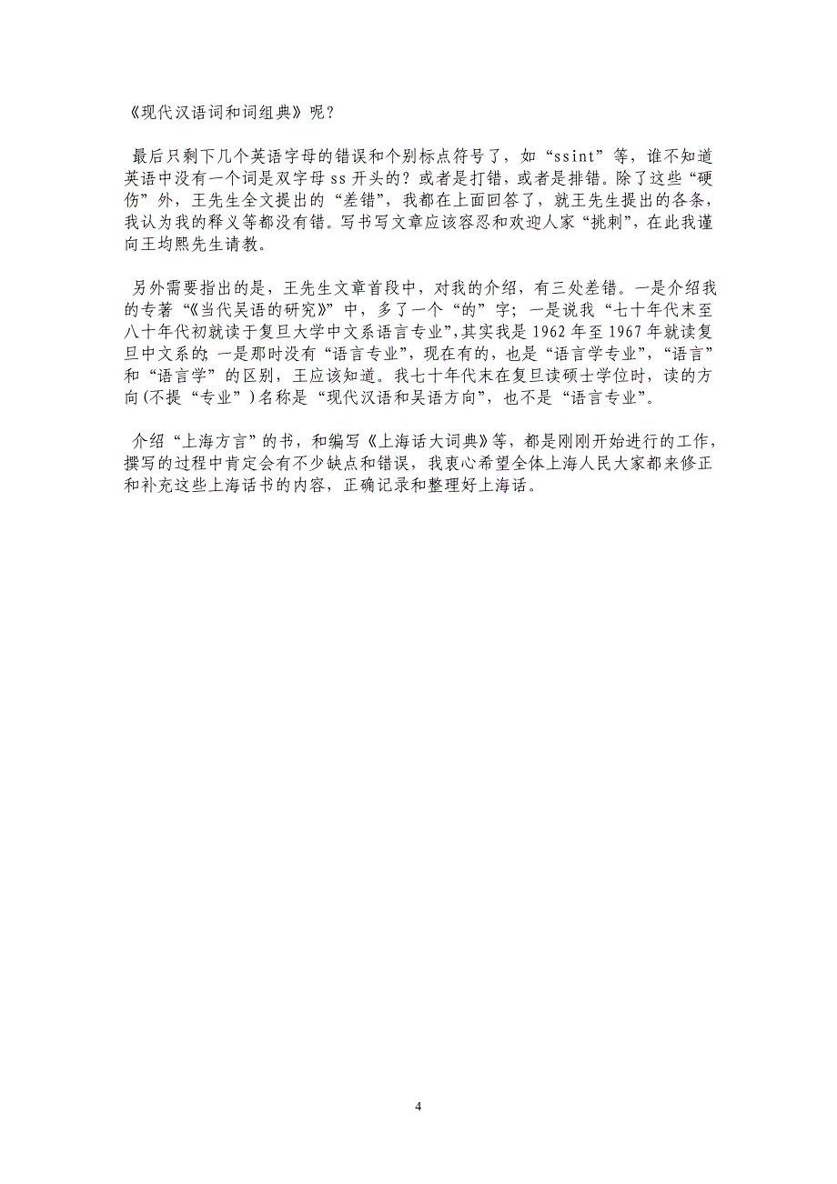 我的释义没有错——答王均熙《〈上海方言〉差错多》一文_第4页