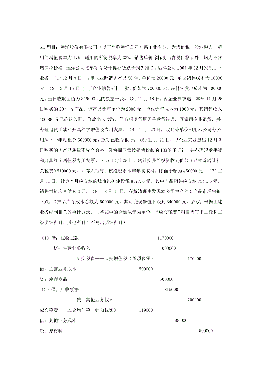 收入、费用利润习题二4_第4页