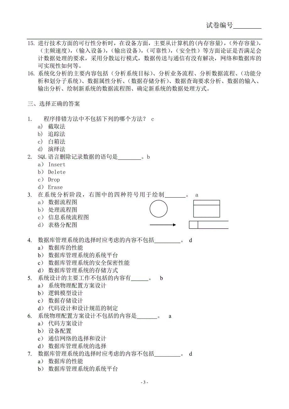 电算 化会计 与审 计_第3页