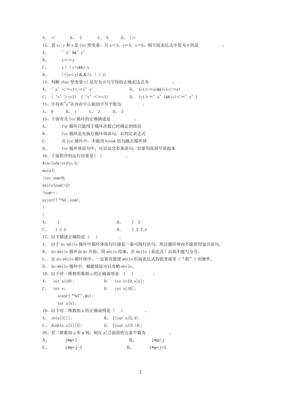 C语言程序设计末考试试卷_第2页
