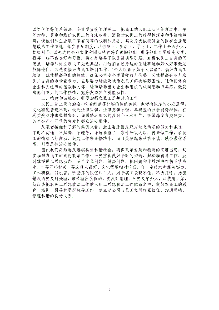 浅议加强农民工思想政治工作的必要性和重要性_第2页