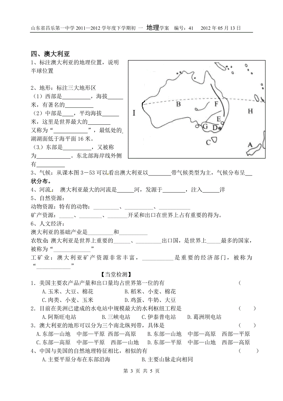 《走进国家》复习2_第3页