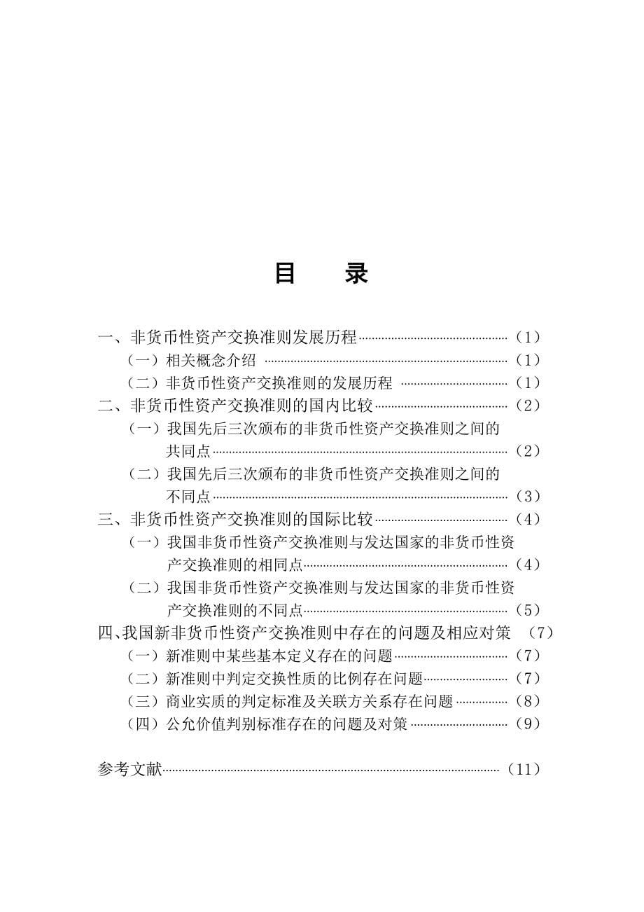 非货币性资产交换准则_第5页