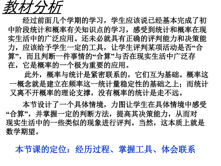 九年级数学哪种方式更合算3_第3页