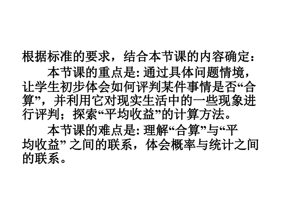 九年级数学哪种方式更合算3_第4页