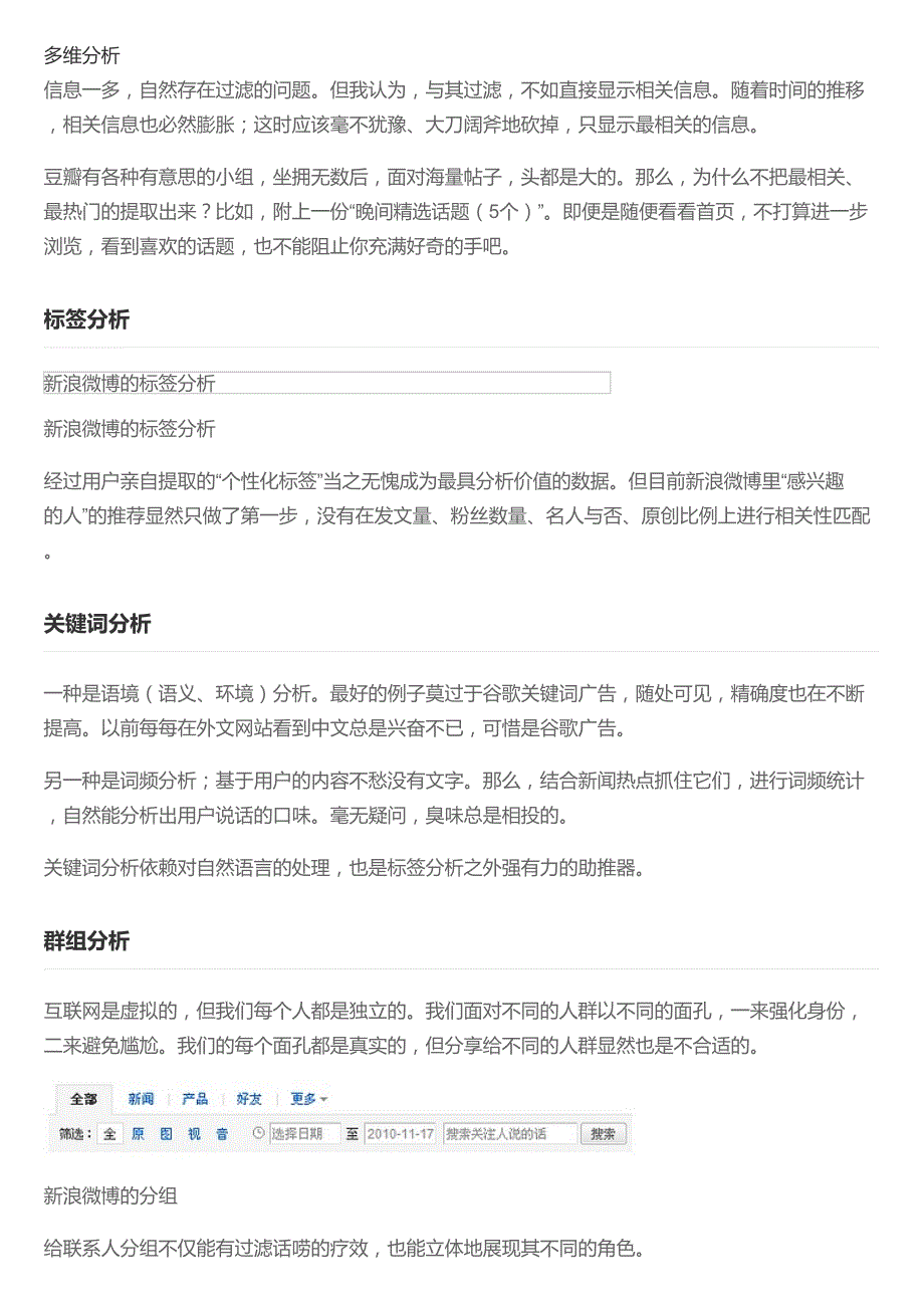 基于内容、位置与关系的探索模式_第2页