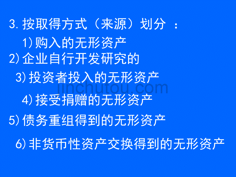 会计学基础第七章 无形资产及其他资产_第5页