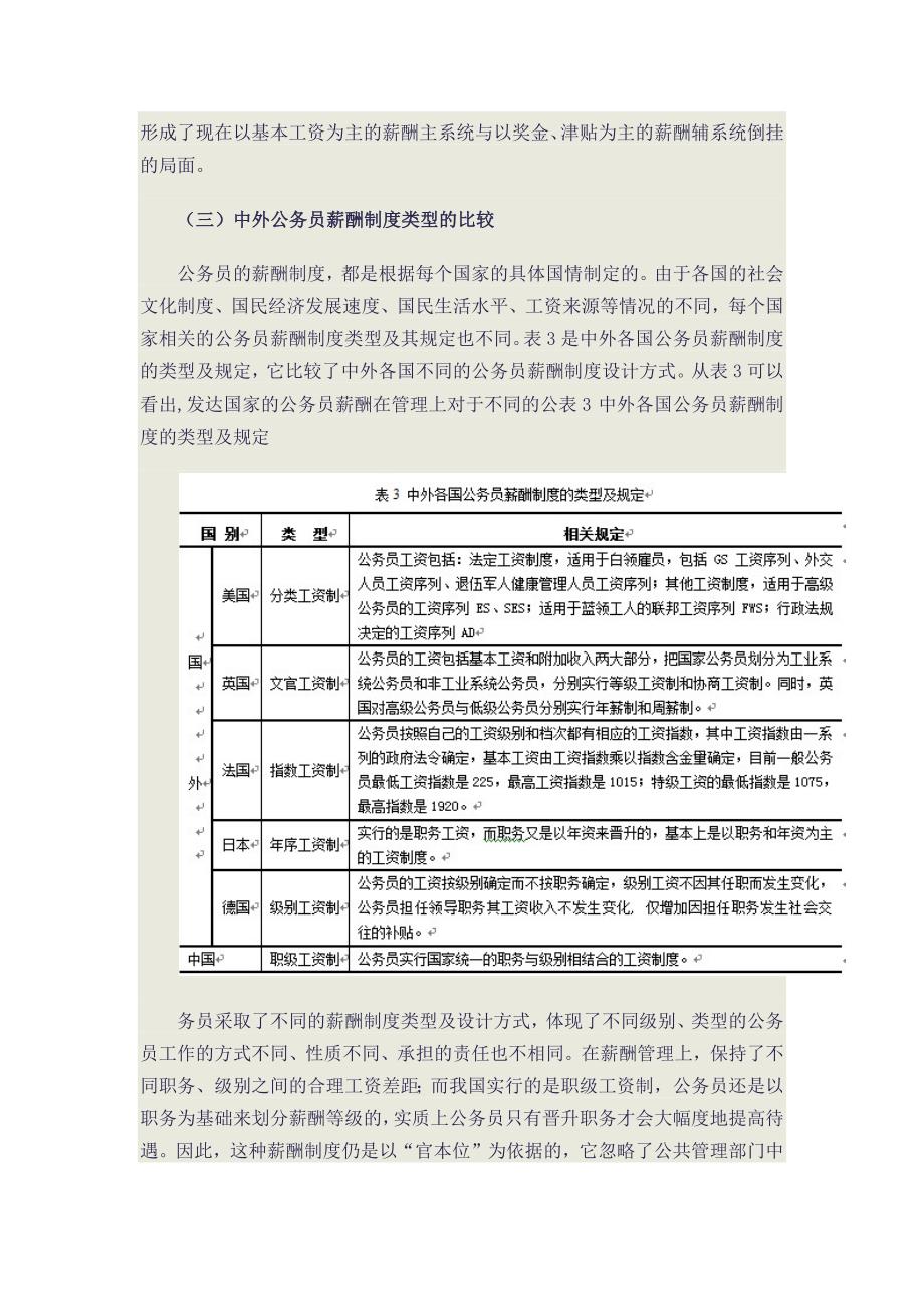 英美法德日七种比较_第3页