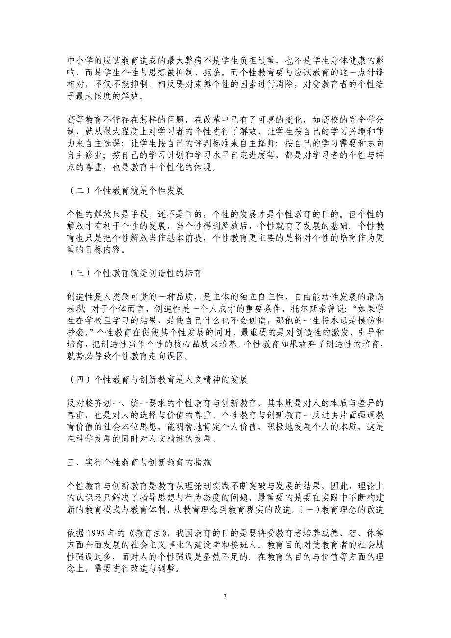 论个性教育与创新教育的统一性_第3页