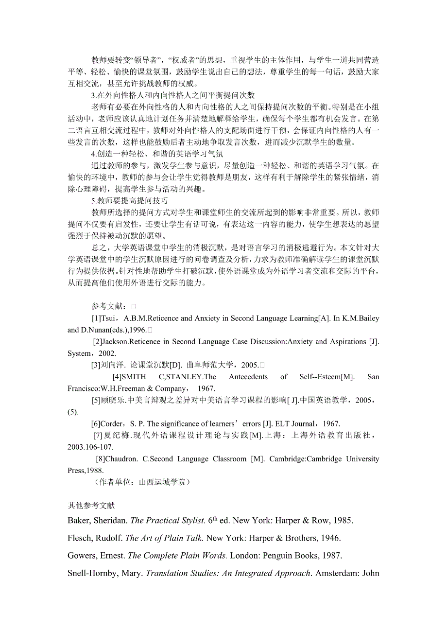 教育论文大学生英语课堂沉默的因素及解决对策_第3页