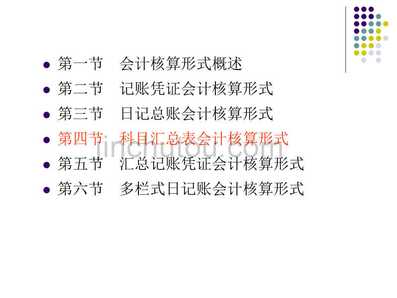 大学 基础会计 第九章 会计核算形式2_第2页