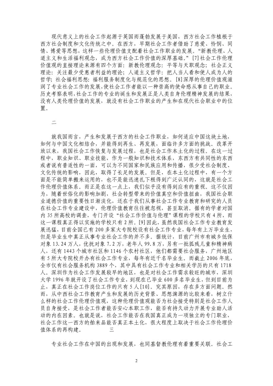 社会工作职业与伦理价值重建_第2页