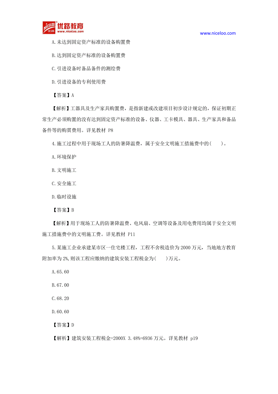 2013年造价工程师《工程计价》考试真题及答案解析_第2页