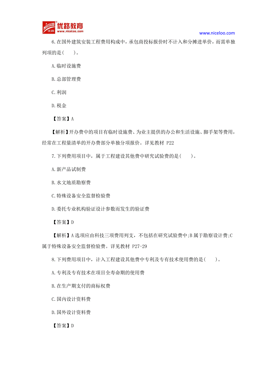 2013年造价工程师《工程计价》考试真题及答案解析_第3页