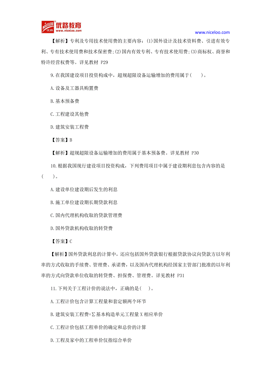 2013年造价工程师《工程计价》考试真题及答案解析_第4页