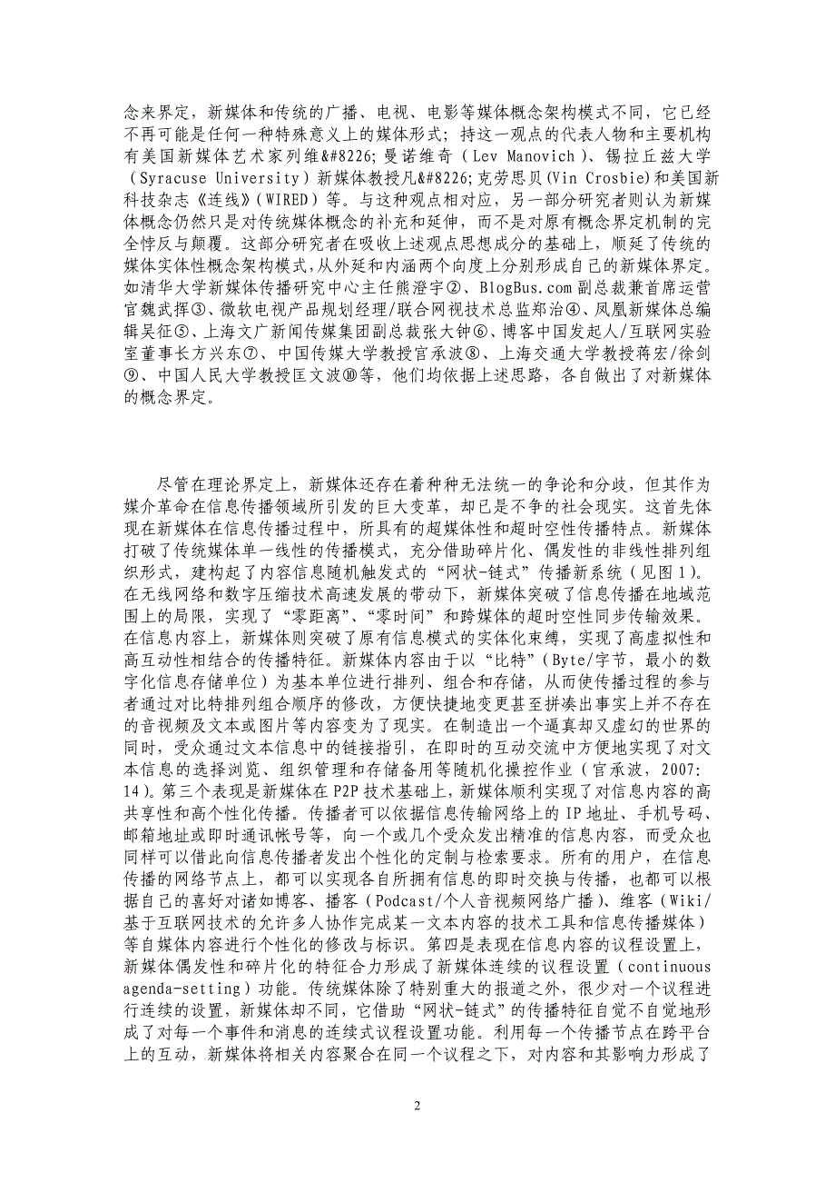 偏执的神话与迷离的景观：新媒体人文精神批评论纲_第2页