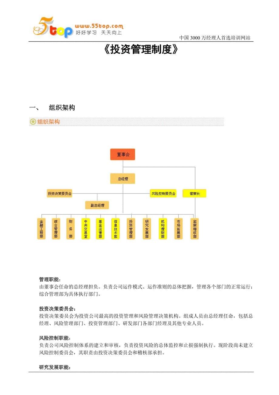 投资业务管理文件汇编_第5页