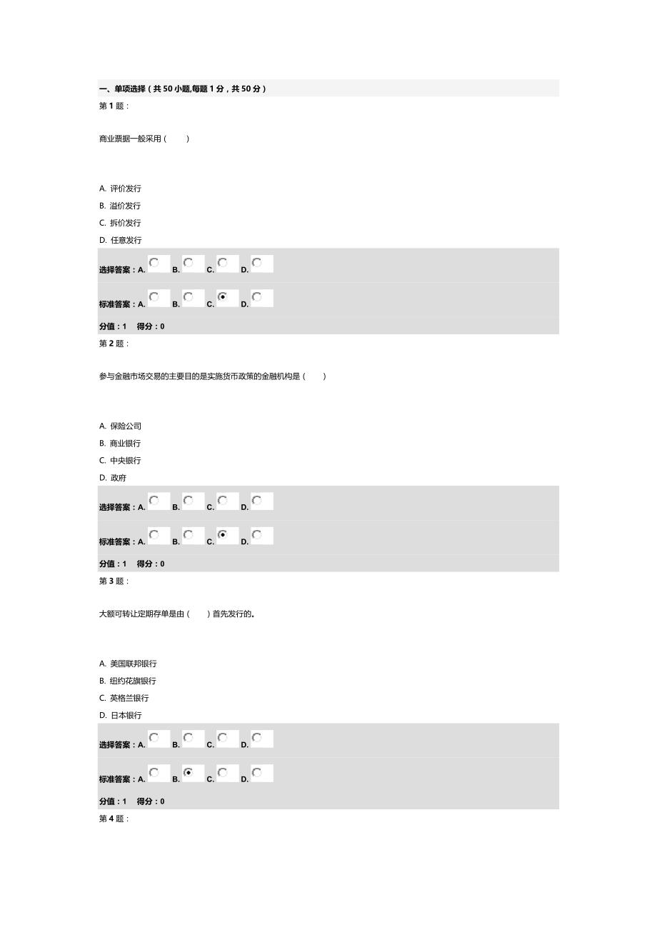 金融市场基础知识及市场监管_第1页