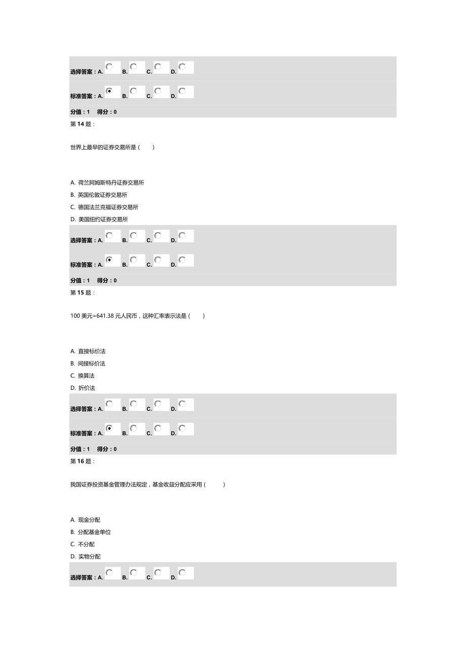 金融市场基础知识及市场监管_第5页