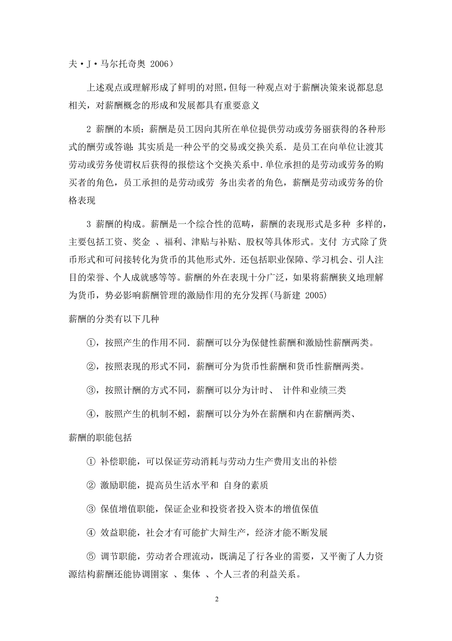 某企业薪酬制度现状、问题及再设计研究[文献综述]2010-12-27_第2页