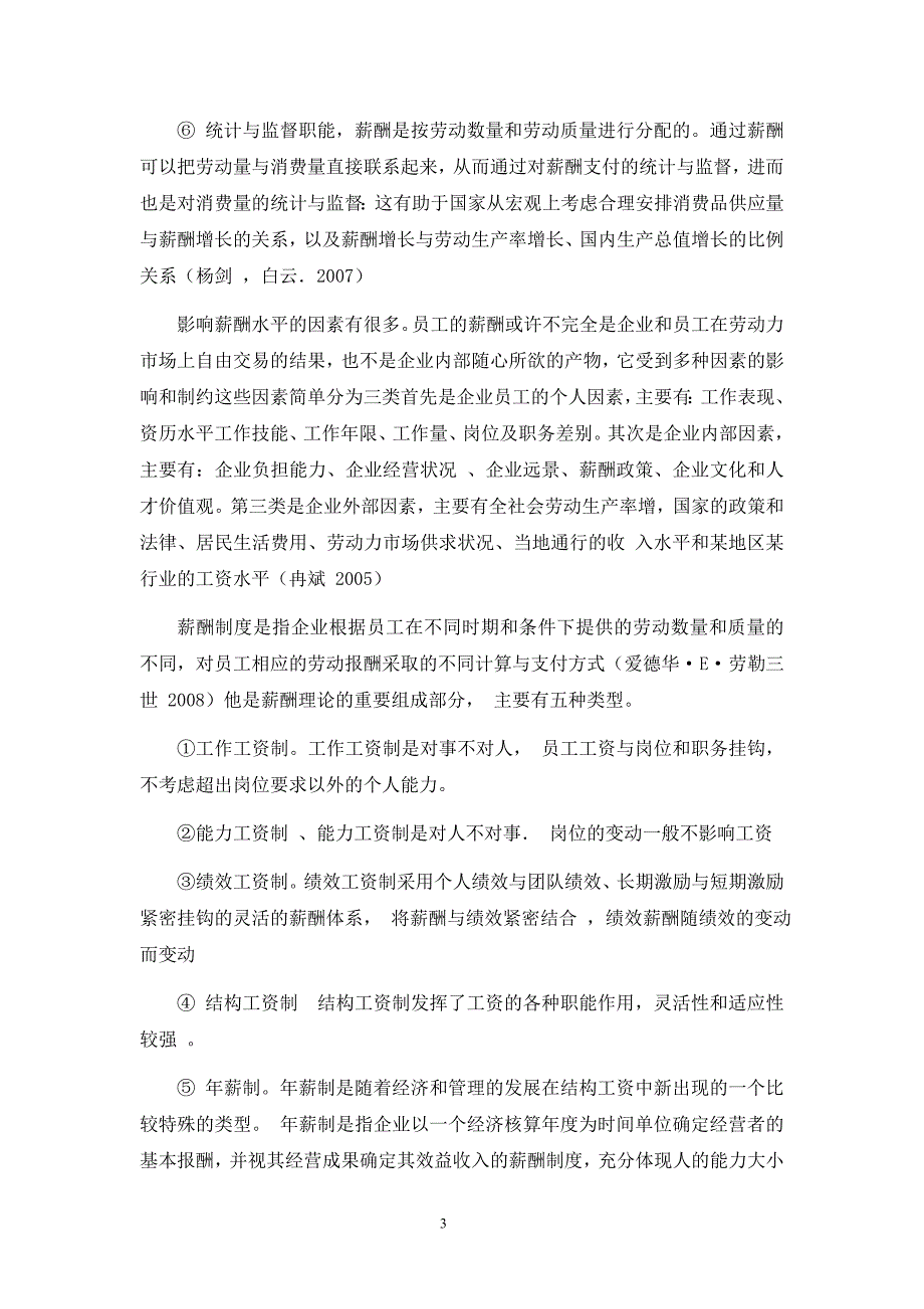 某企业薪酬制度现状、问题及再设计研究[文献综述]2010-12-27_第3页