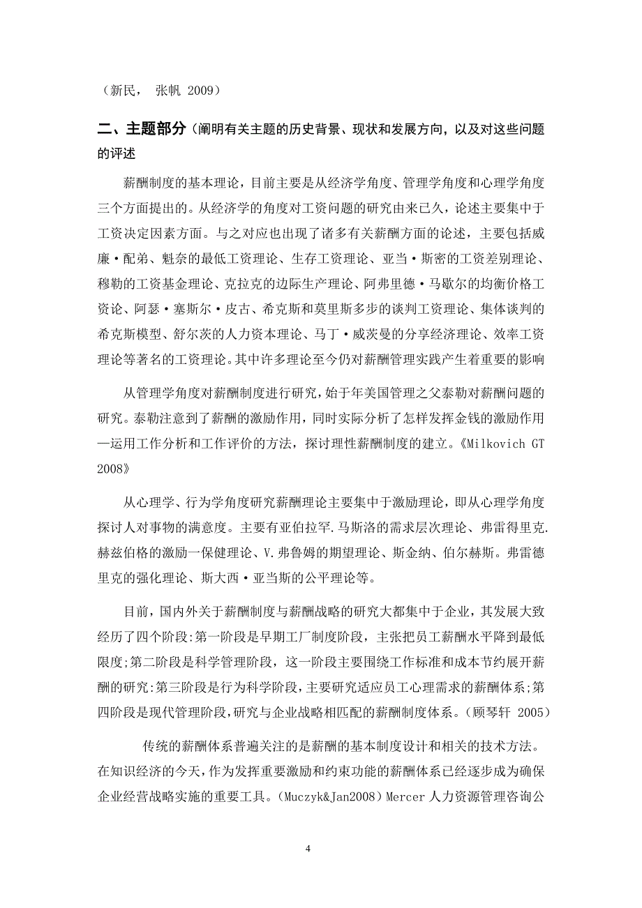 某企业薪酬制度现状、问题及再设计研究[文献综述]2010-12-27_第4页