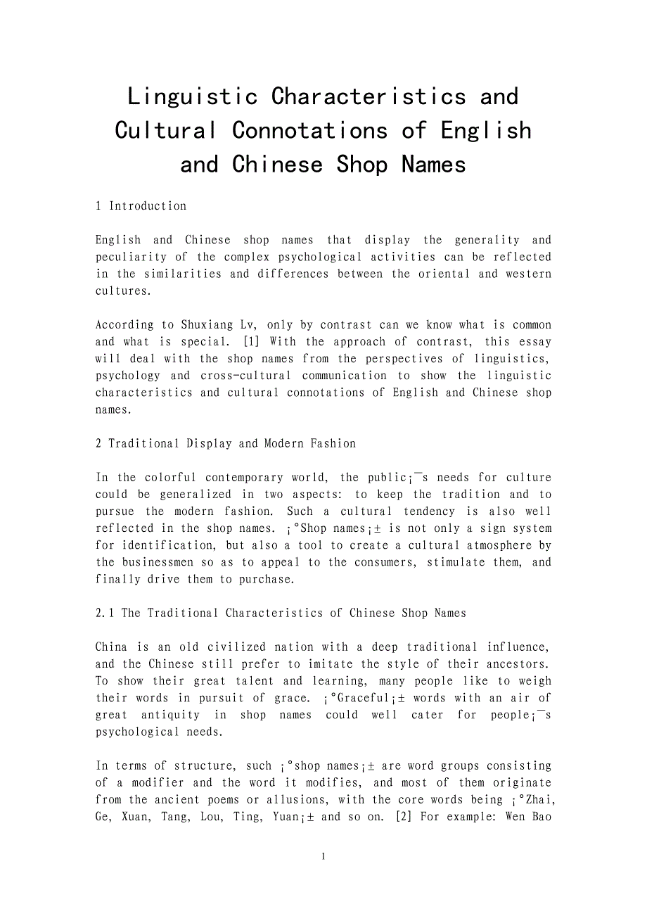 Linguistic Characteristics and Cultural Connotations of English and Chinese Shop Names_第1页